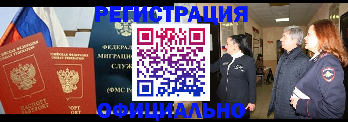 прописка 2025 в Старой Руссе
