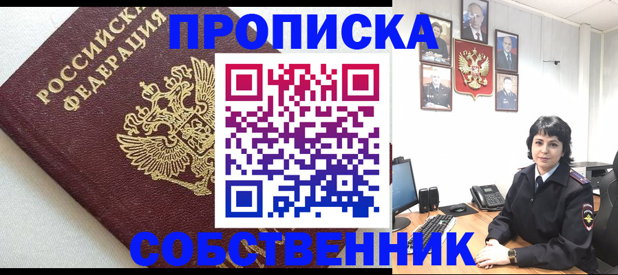 прописка в Старой Руссе