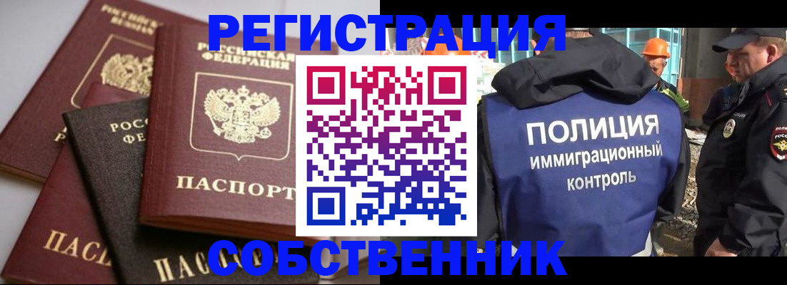 прописка для работы в Старой Руссе