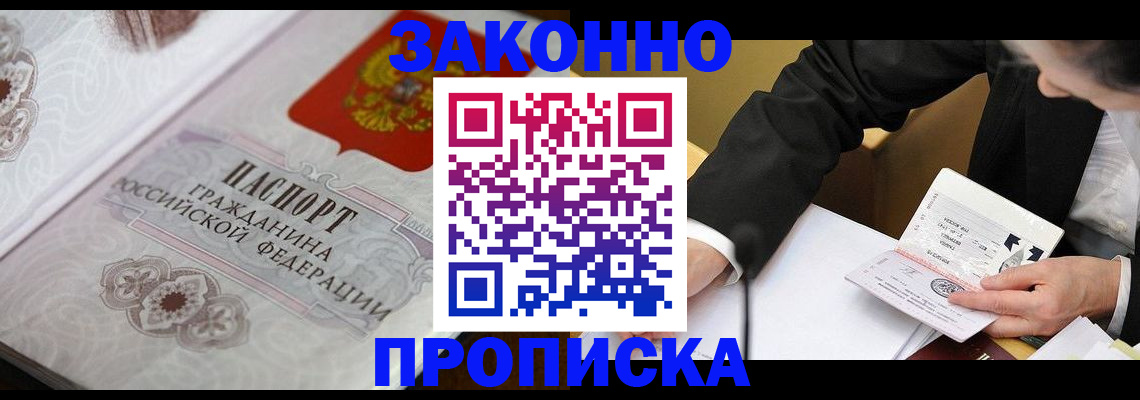 временная прописка в Старой Руссе