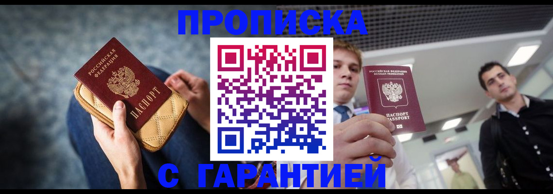 временная регистрация недорого в Старой Руссе